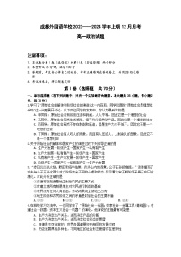 四川省成都外国语学校2023-2024学年高一上学期12月月考政治试题（Word版附答案）