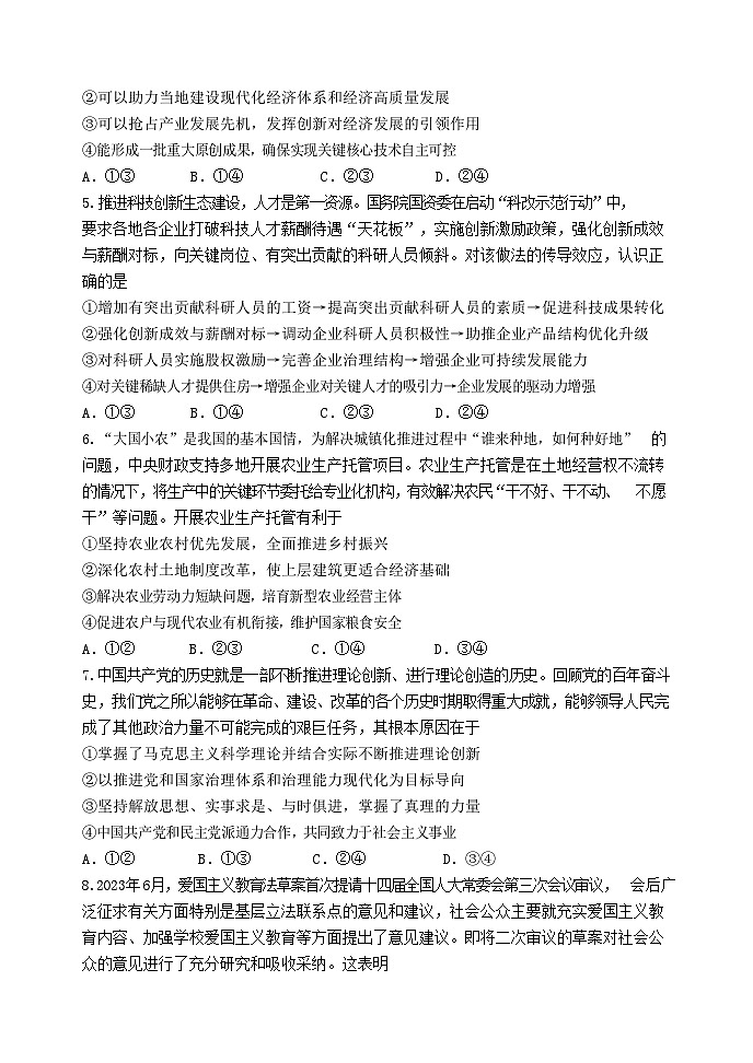 山东省济宁市第一中学2023-2024学年高三上学期12月月考政治试题(Word版附答案)第2页
