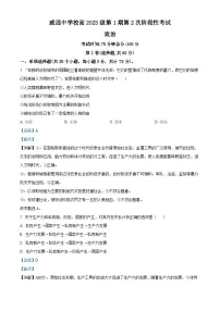 四川省内江市威远中学2023-2024学年高一上学期12月月考政治试题(Word版附解析)