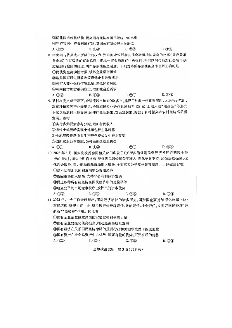 安徽省部分学校2023-2024学年高一上学期12月月考政治试题第3页