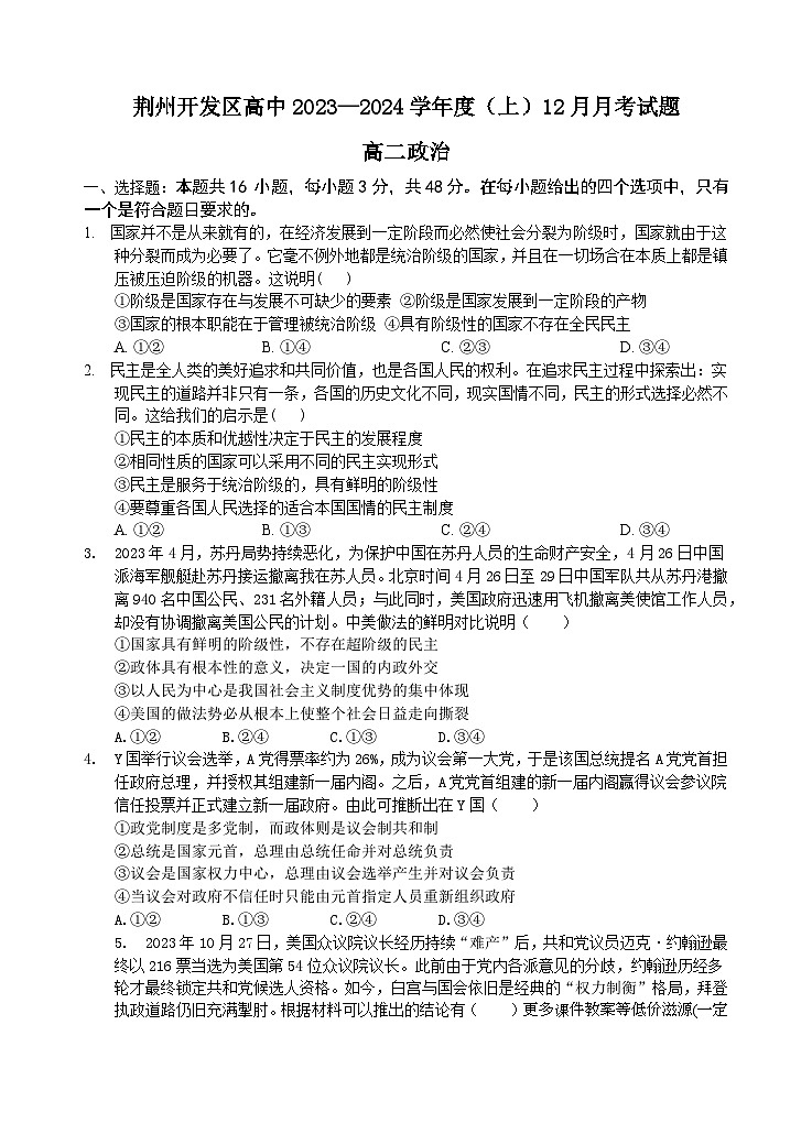 湖北省荆州开发区高级中学2023-2024学年高二上学期12月月考政治试题第1页