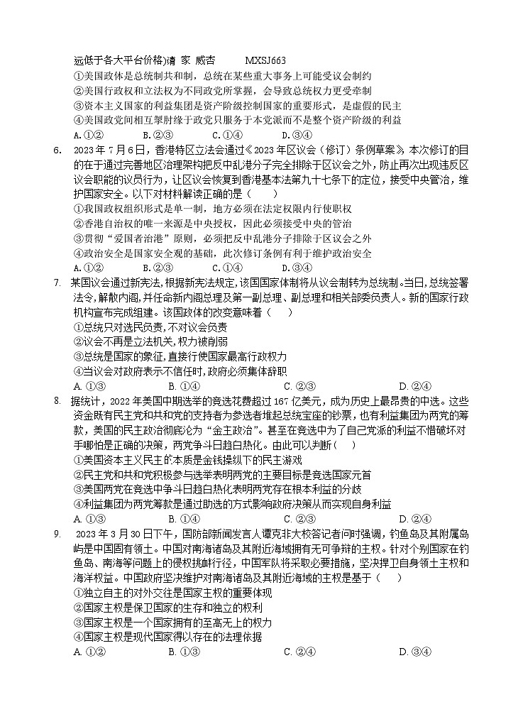 湖北省荆州开发区高级中学2023-2024学年高二上学期12月月考政治试题第2页