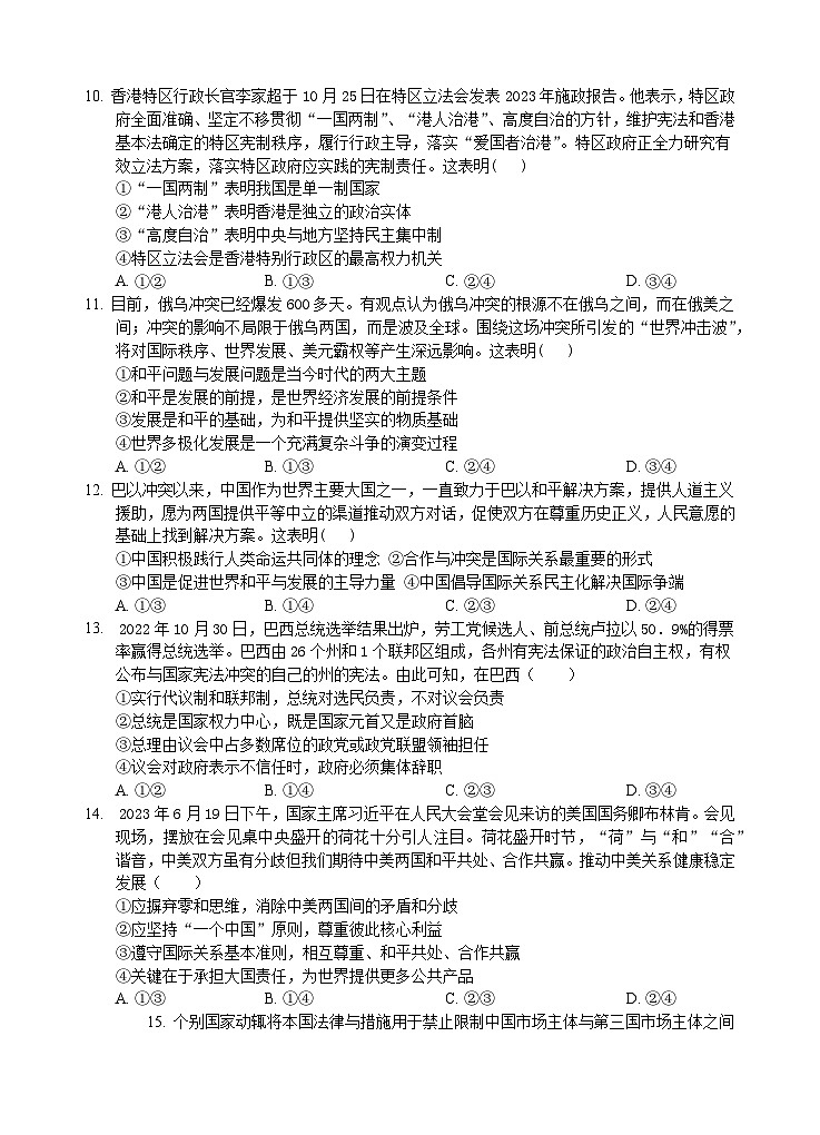 湖北省荆州开发区高级中学2023-2024学年高二上学期12月月考政治试题第3页