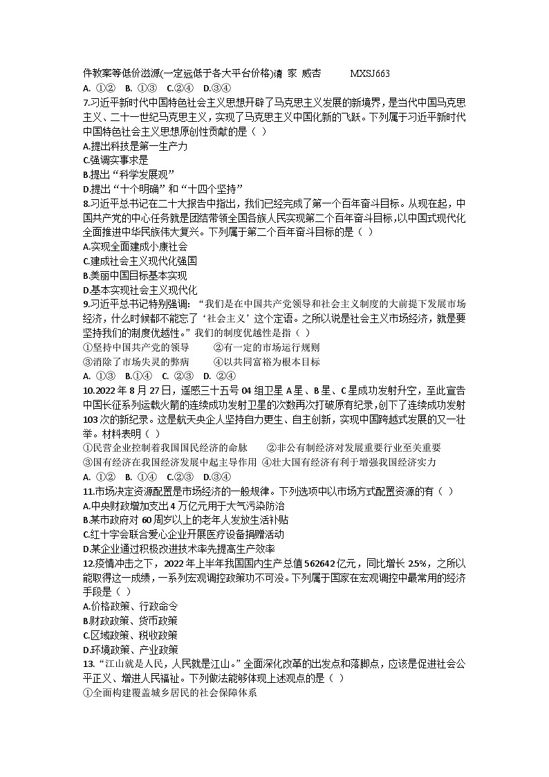 江苏省新沂市高级中学2023-2024学年高二学业水平合格性考试调研政治试题(三)02