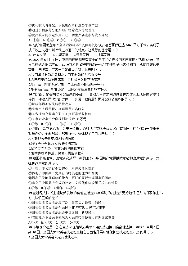 江苏省新沂市高级中学2023-2024学年高二学业水平合格性考试调研政治试题(三)03