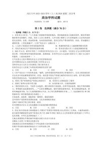 四川省内江市第六中学2023-2024学年高一上学期第二次月考政治试题