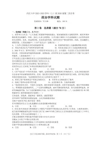 四川省内江市第六中学2023-2024学年高一上学期第二次月考政治试题