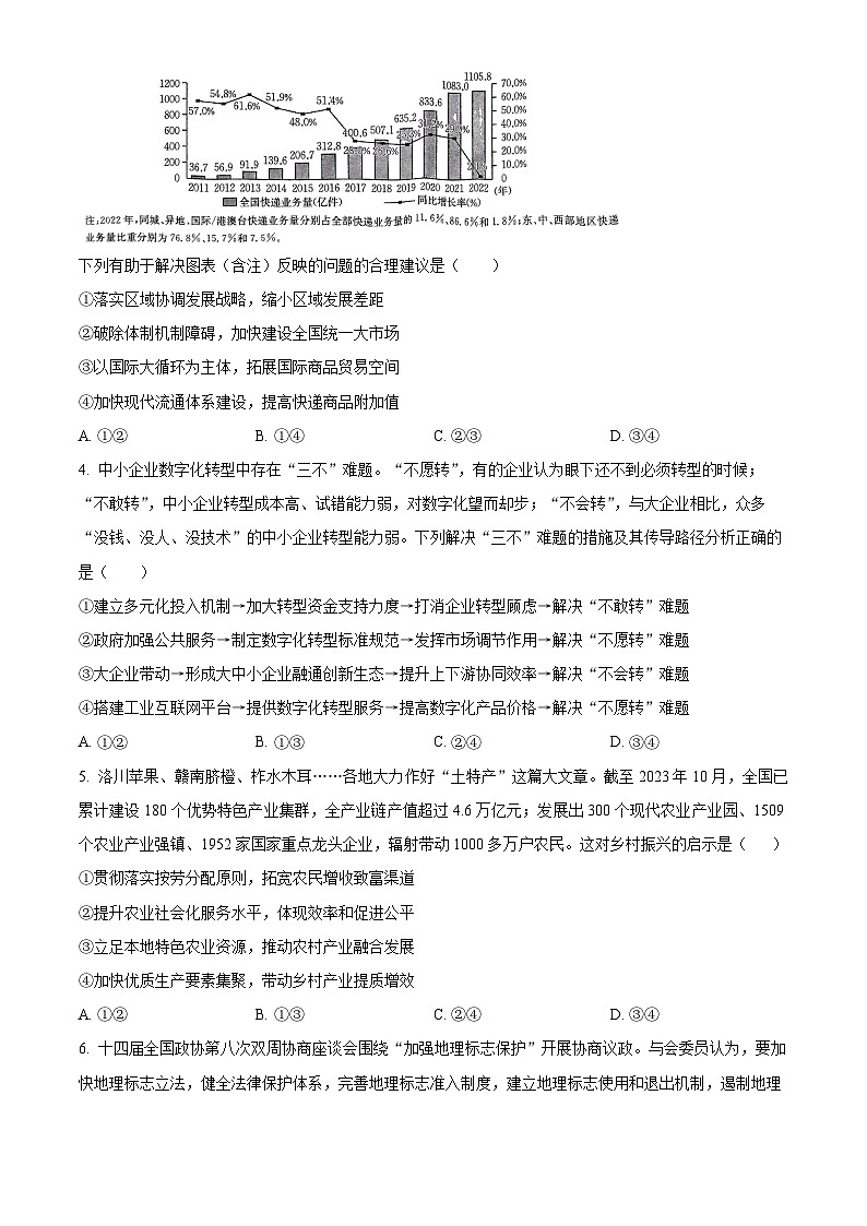贵州省黔东南州2024届高三上学期12月联考政治试题02