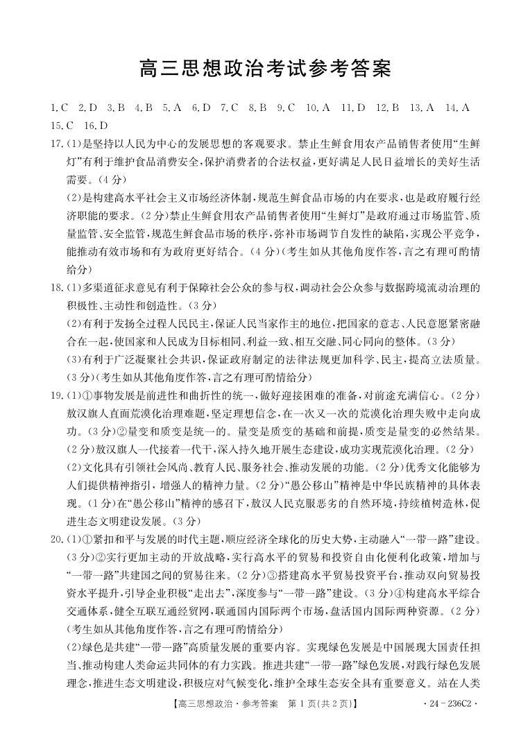 河北省保定市部分重点高中2023-2024学年高三上学期12月联考政治试题01