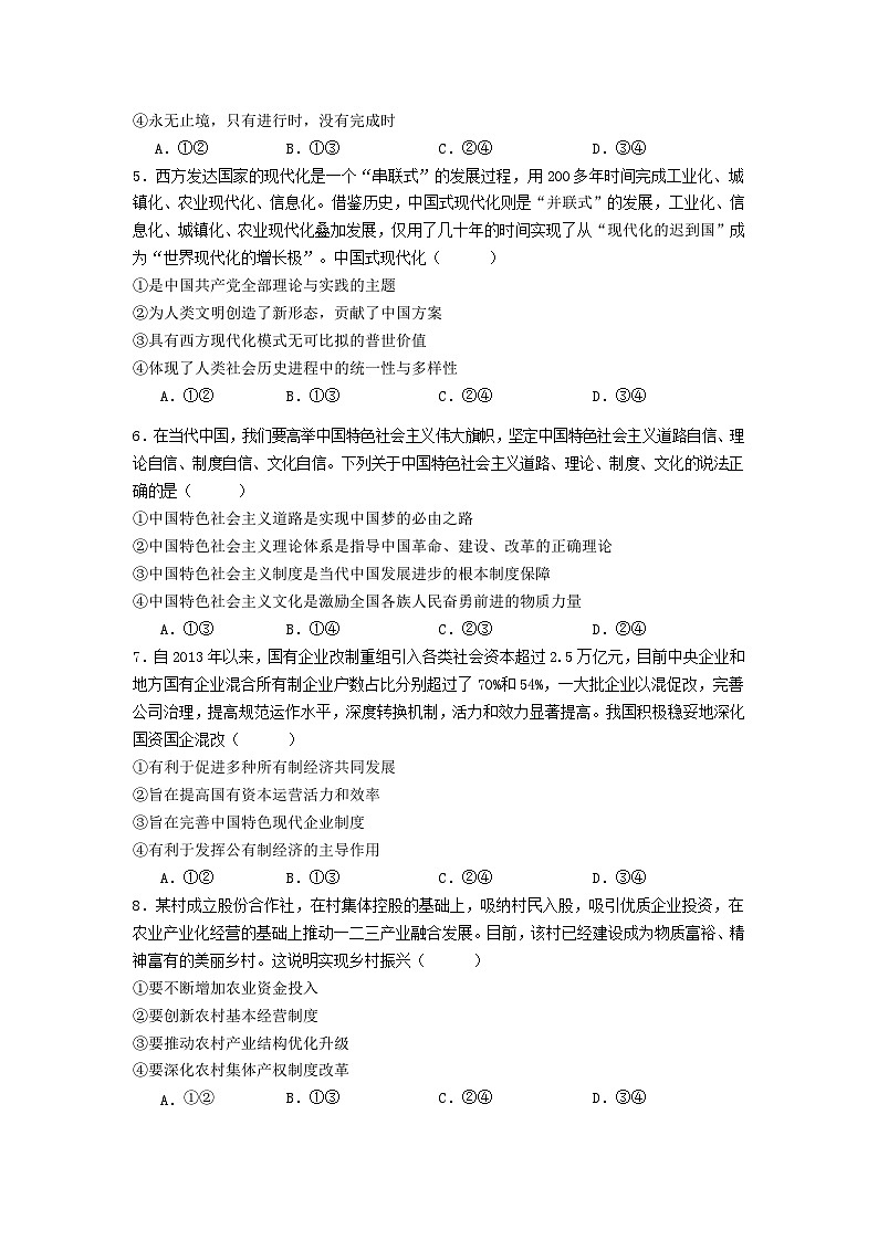 2024湖北省重点高中智学联盟高一上学期12月联考试题政治含答案第2页