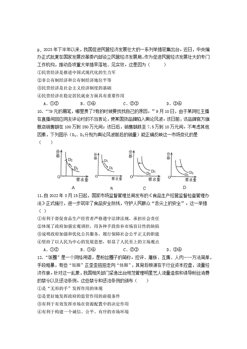 2024湖北省重点高中智学联盟高一上学期12月联考试题政治含答案第3页