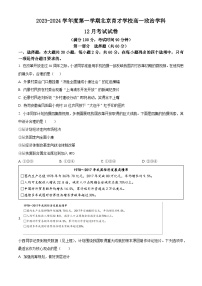 2024北京市育才学校高一上学期12月月考试题政治含解析