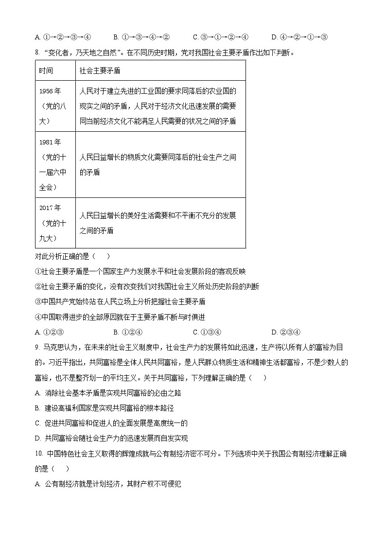 2024北京市育才学校高一上学期12月月考试题政治含解析第3页