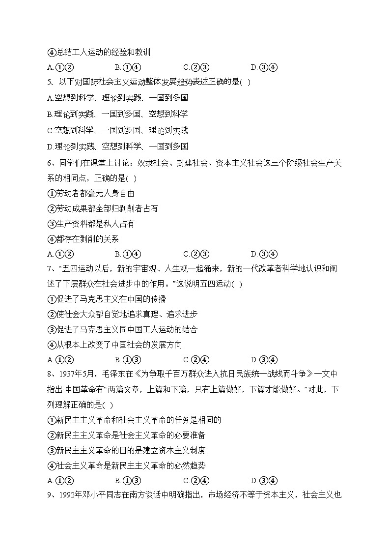 宁夏银川市贺兰县第一中学2022-2023学年高一上学期期末考试政治试卷(含答案)第2页