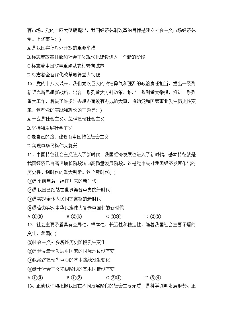 宁夏银川市贺兰县第一中学2022-2023学年高一上学期期末考试政治试卷(含答案)第3页