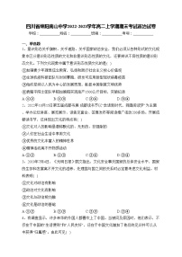 四川省绵阳南山中学2022-2023学年高二上学期期末考试政治试卷(含答案)
