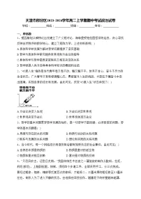 天津市部分区2023-2024学年高二上学期期中考试政治试卷(含答案)