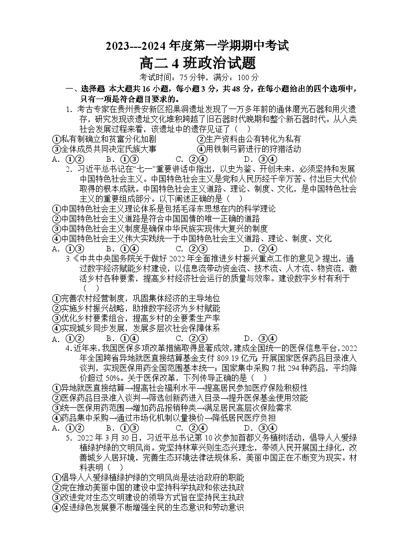 广东省高州中学2023-2024学年高二上学期期中考试政治试题（4班）01