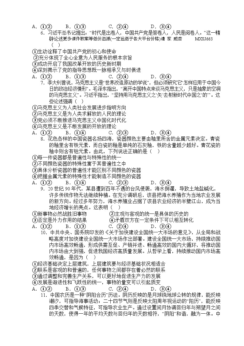 广东省高州中学2023-2024学年高二上学期期中考试政治试题（4班）02