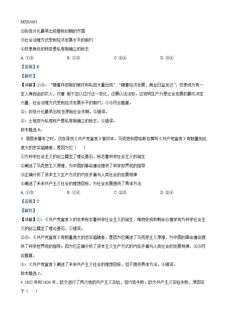 广东省清远市博爱学校高中部2023-2024学年高一上学期第三次月考政治试题第2页