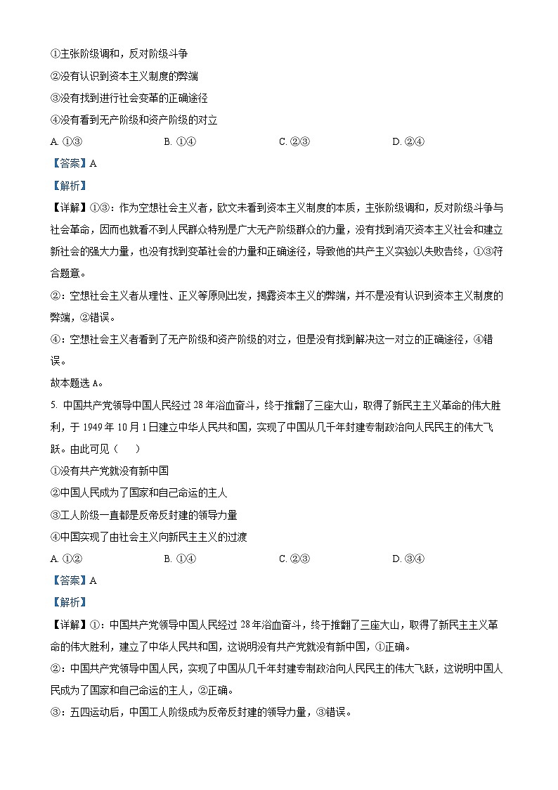 广东省清远市博爱学校高中部2023-2024学年高一上学期第三次月考政治试题第3页