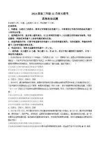 河北省衡水金卷2023-2024学年高三上学期12月份大联考政治试卷