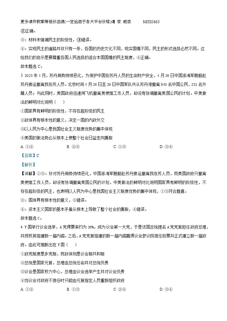 湖北省荆州开发区高级中学2023-2024学年高二上学期12月月考政治试题02