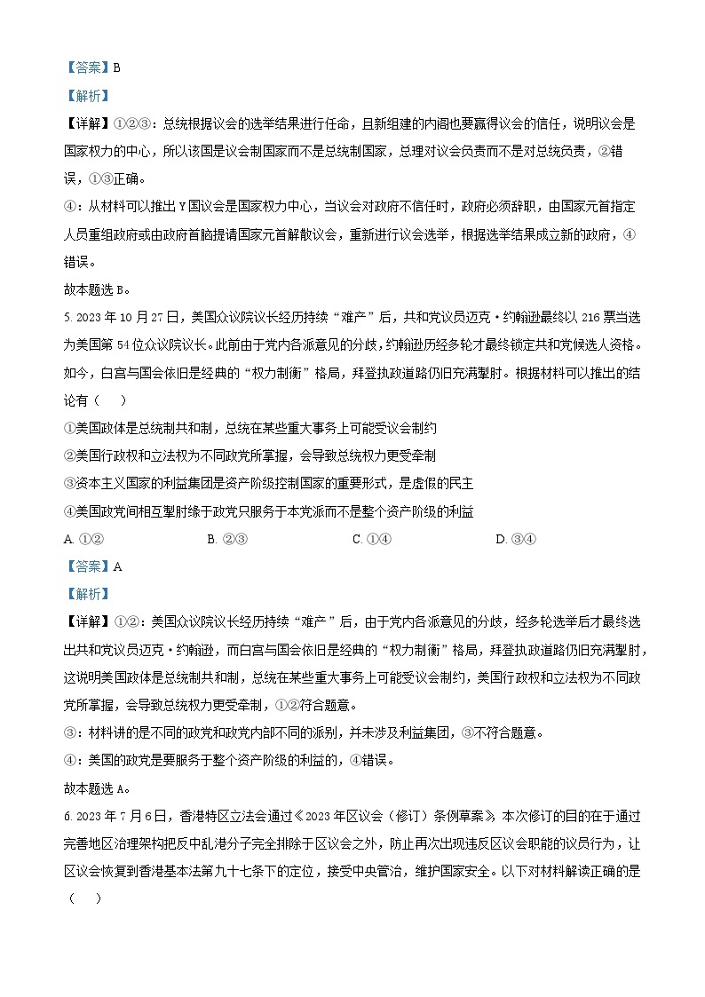 湖北省荆州开发区高级中学2023-2024学年高二上学期12月月考政治试题03