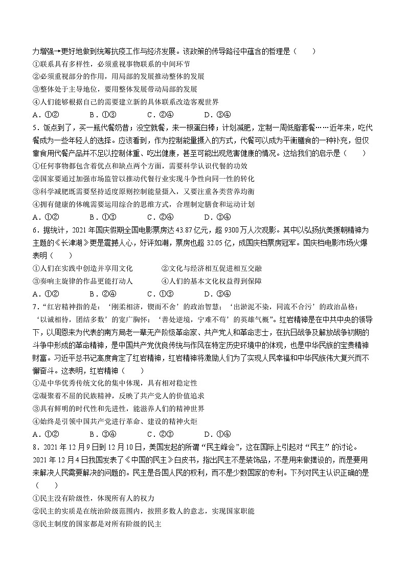 河北省秦皇島市昌黎安豐中學(xué)2021-2022學(xué)年高二上學(xué)期期末考試政治試題第2頁(yè)