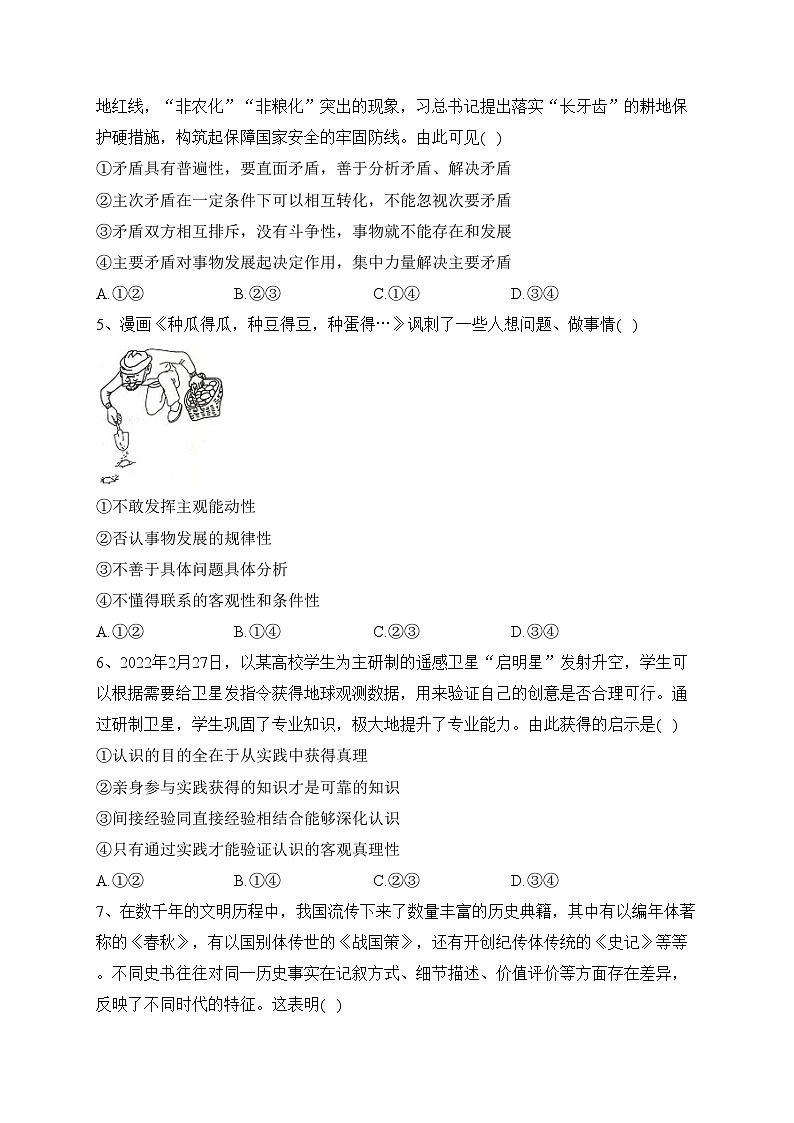 湖北省武昌实验中学2023-2024学年高二上学期12月月考政治试卷(含答案)第2页