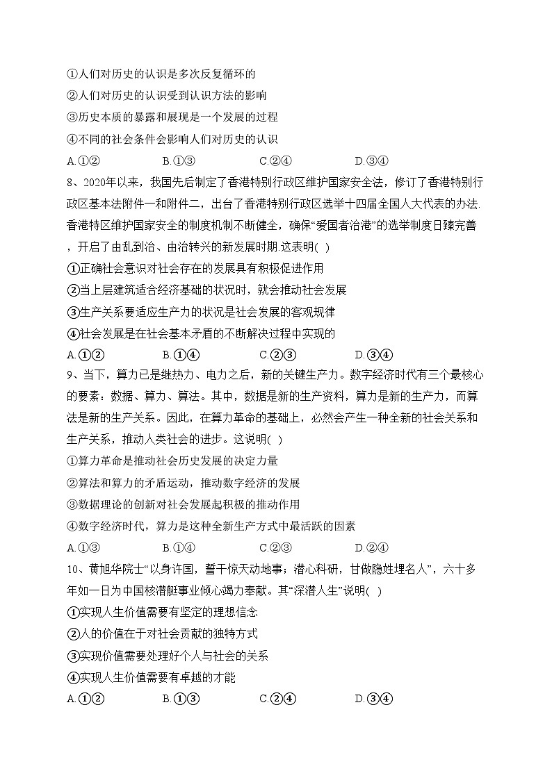 湖北省武昌实验中学2023-2024学年高二上学期12月月考政治试卷(含答案)第3页