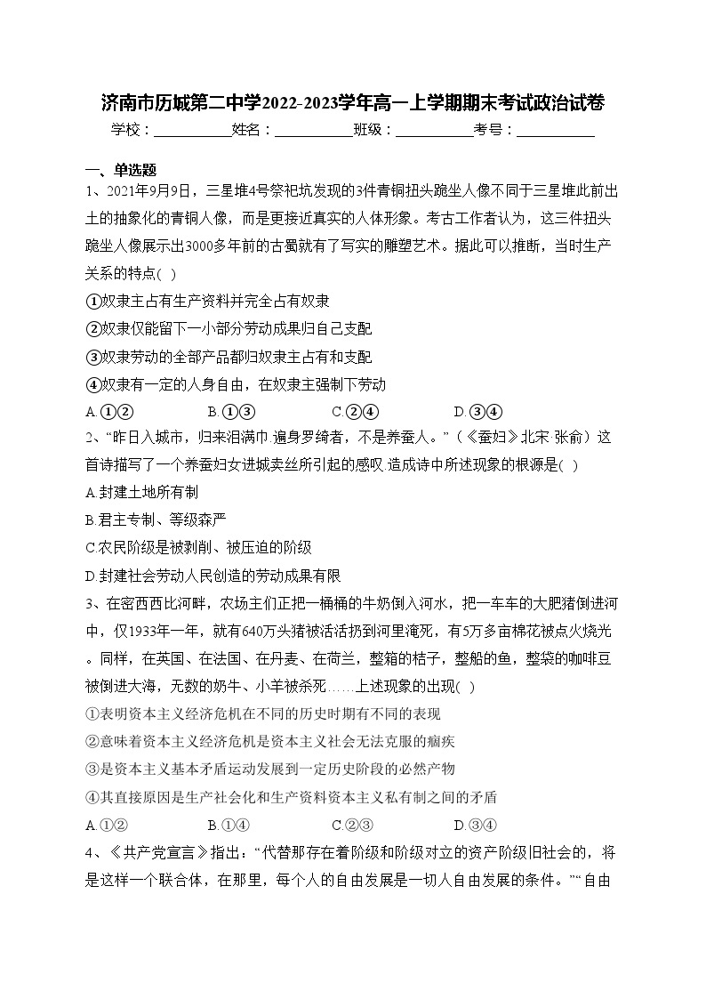 济南市历城第二中学2022-2023学年高一上学期期末考试政治试卷(含答案)01