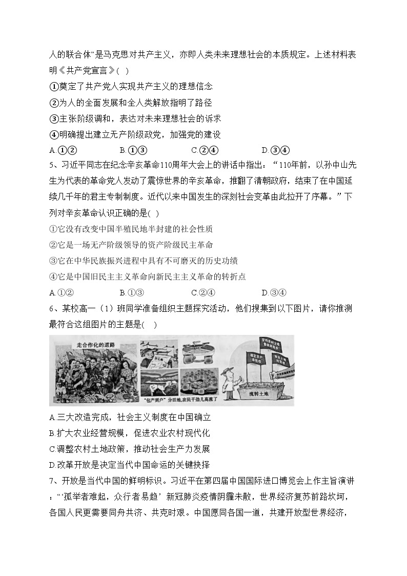 济南市历城第二中学2022-2023学年高一上学期期末考试政治试卷(含答案)02