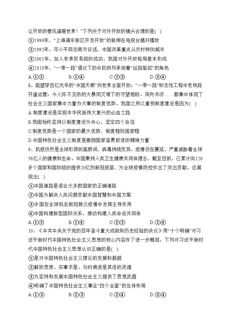 济南市历城第二中学2022-2023学年高一上学期期末考试政治试卷(含答案)第3页