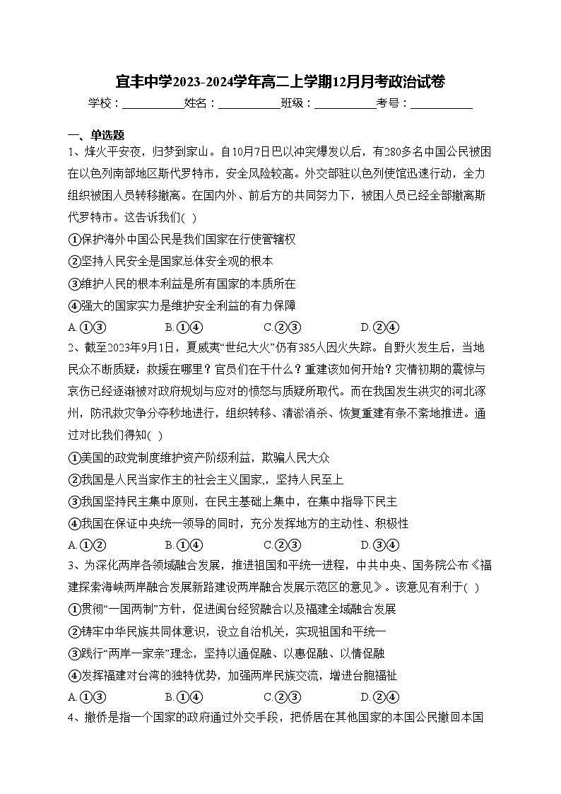 宜丰中学2023-2024学年高二上学期12月月考政治试卷(含答案)第1页