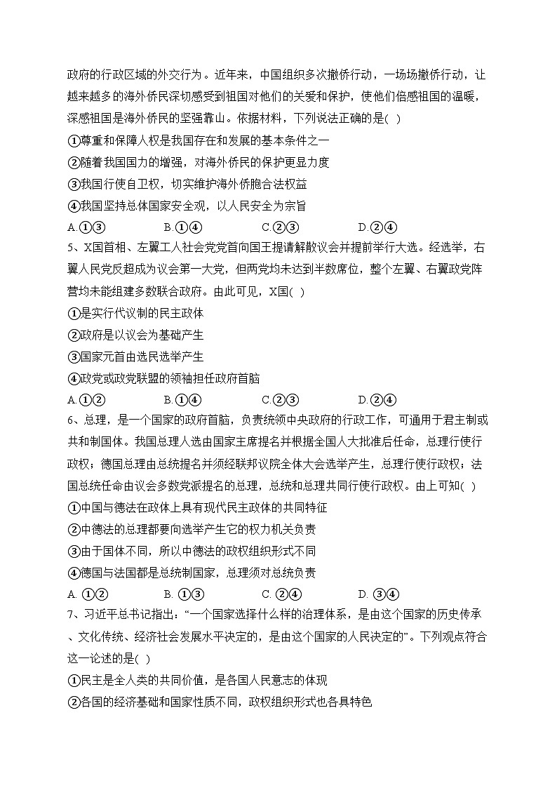 宜丰中学2023-2024学年高二上学期12月月考政治试卷(含答案)第2页