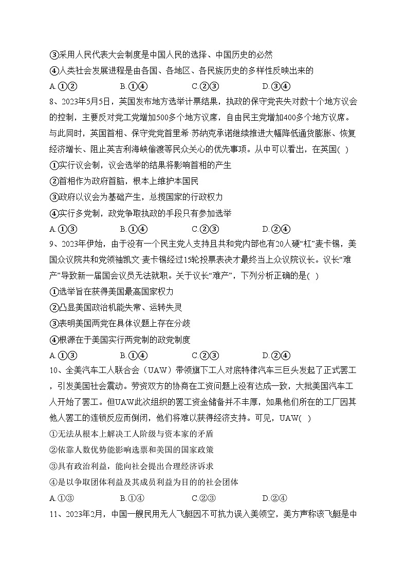 宜丰中学2023-2024学年高二上学期12月月考政治试卷(含答案)第3页