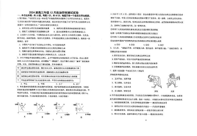 2024江苏省海安高级中学高三上学期12月月考试题政治PDF版含答案01
