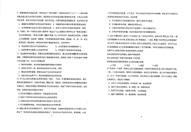 2024江苏省海安高级中学高三上学期12月月考试题政治PDF版含答案02