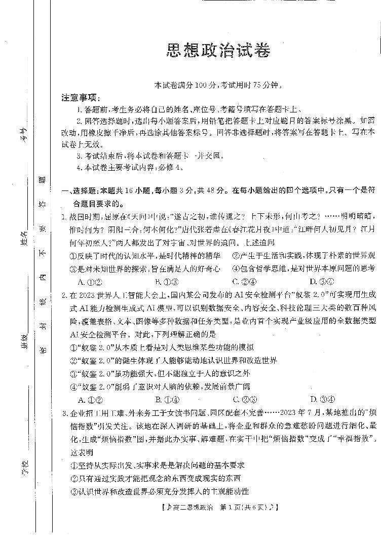 2024雅安多校联考高二上学期12月月考试题政治PDF版含解析第1页
