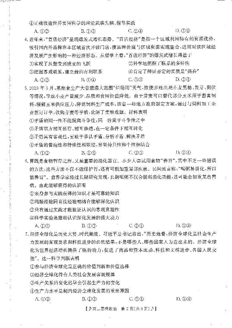 2024雅安多校联考高二上学期12月月考试题政治PDF版含解析第2页