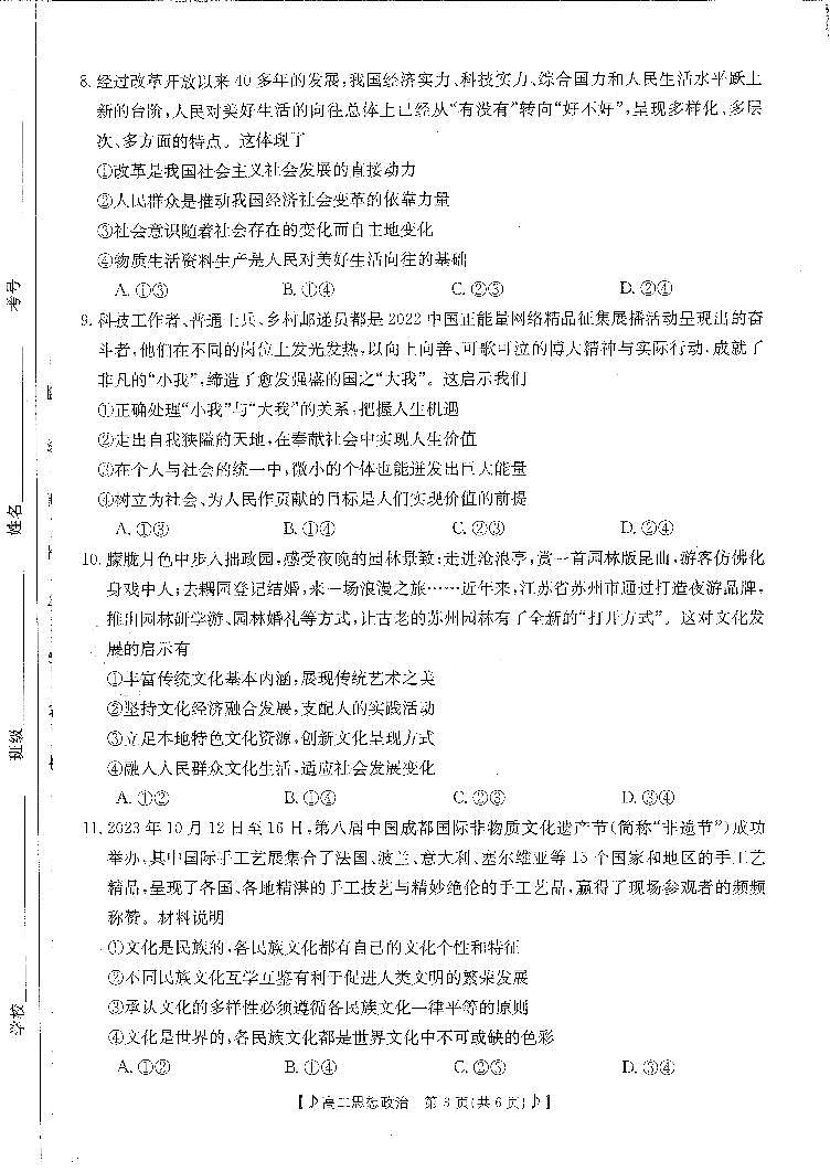2024雅安多校联考高二上学期12月月考试题政治PDF版含解析第3页