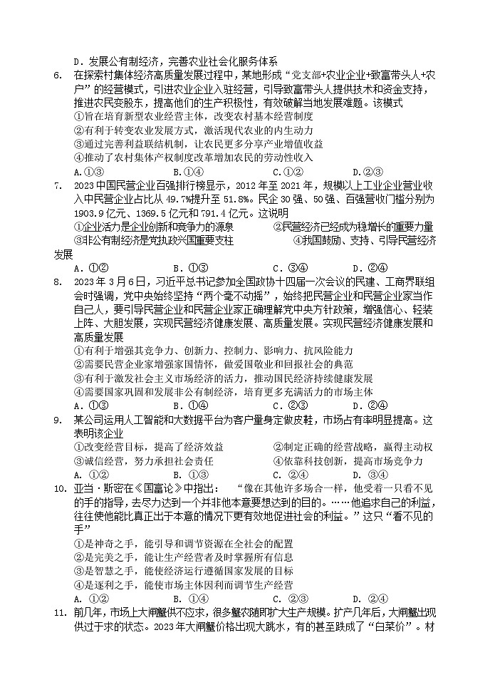 2024四川省阆中中学高一上学期12月月考试题政治含解析第2页
