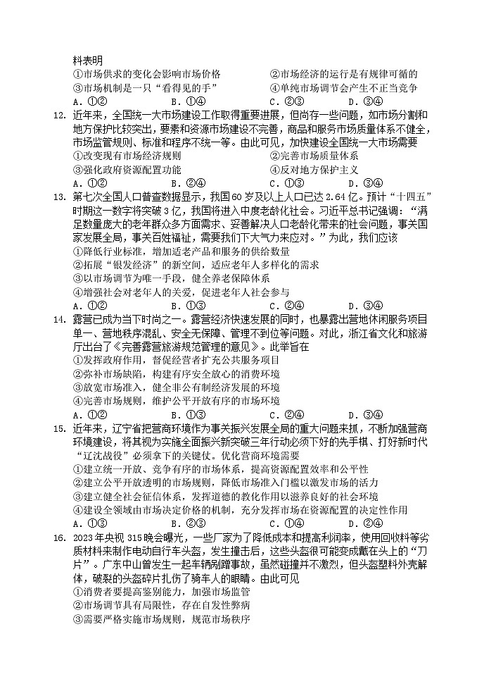 2024四川省阆中中学高一上学期12月月考试题政治含解析第3页