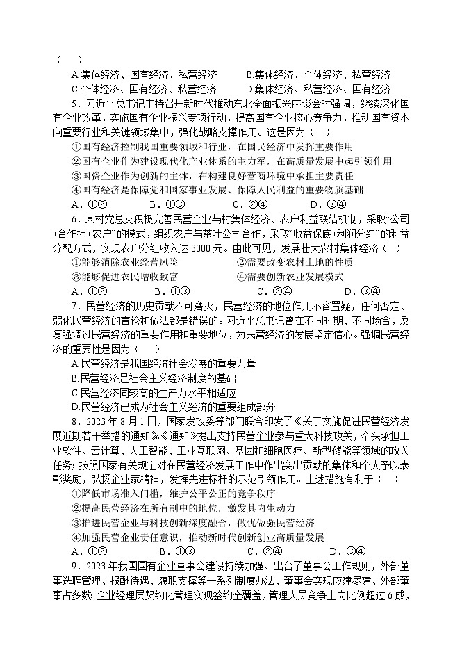 2024天津静海区一中高一上学期12月月考试题政治含答案第2页
