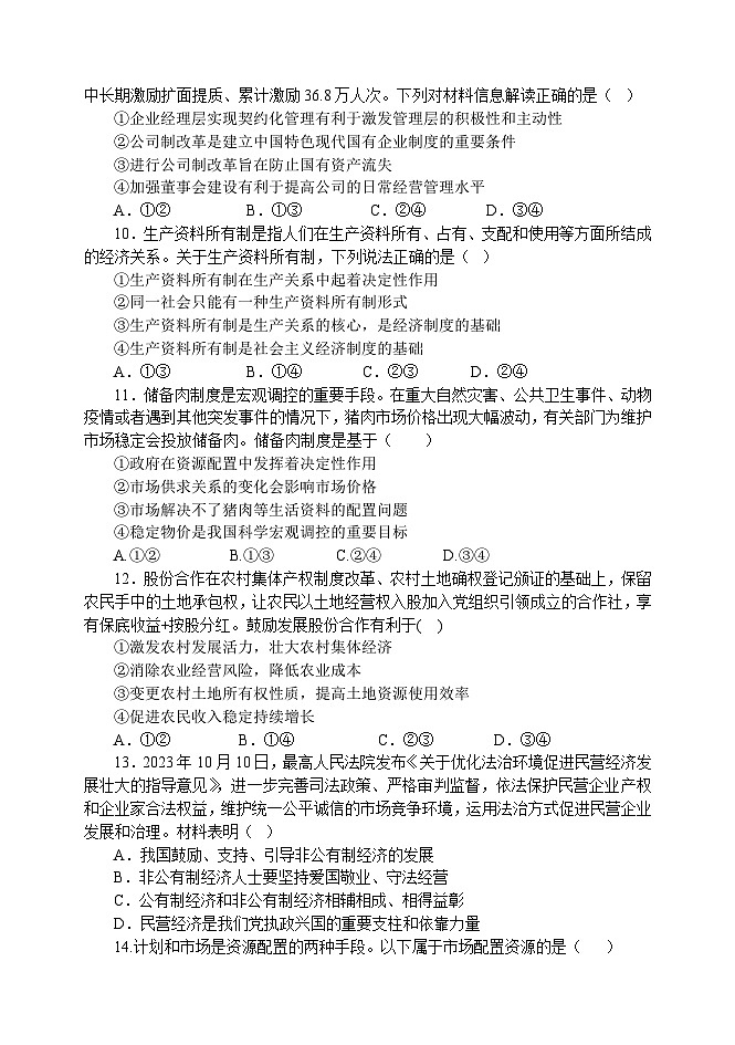 2024天津静海区一中高一上学期12月月考试题政治含答案第3页