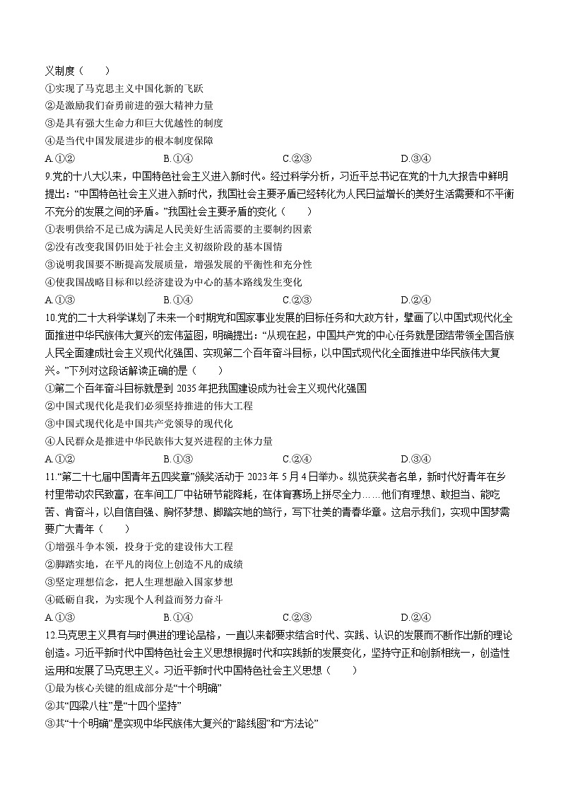 2024湖南省名校高一上学期12月联考政治试题含解析第3页