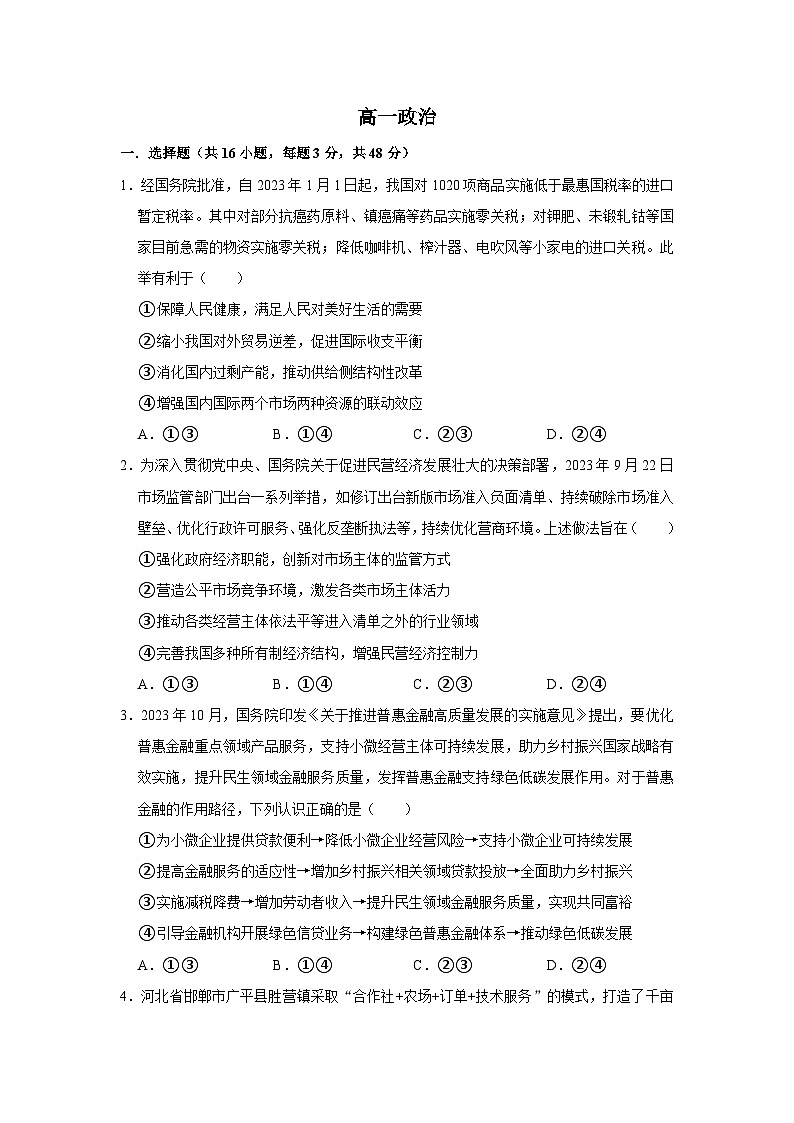 2024南阳一中高一上学期12月月考试题政治含解析第1页