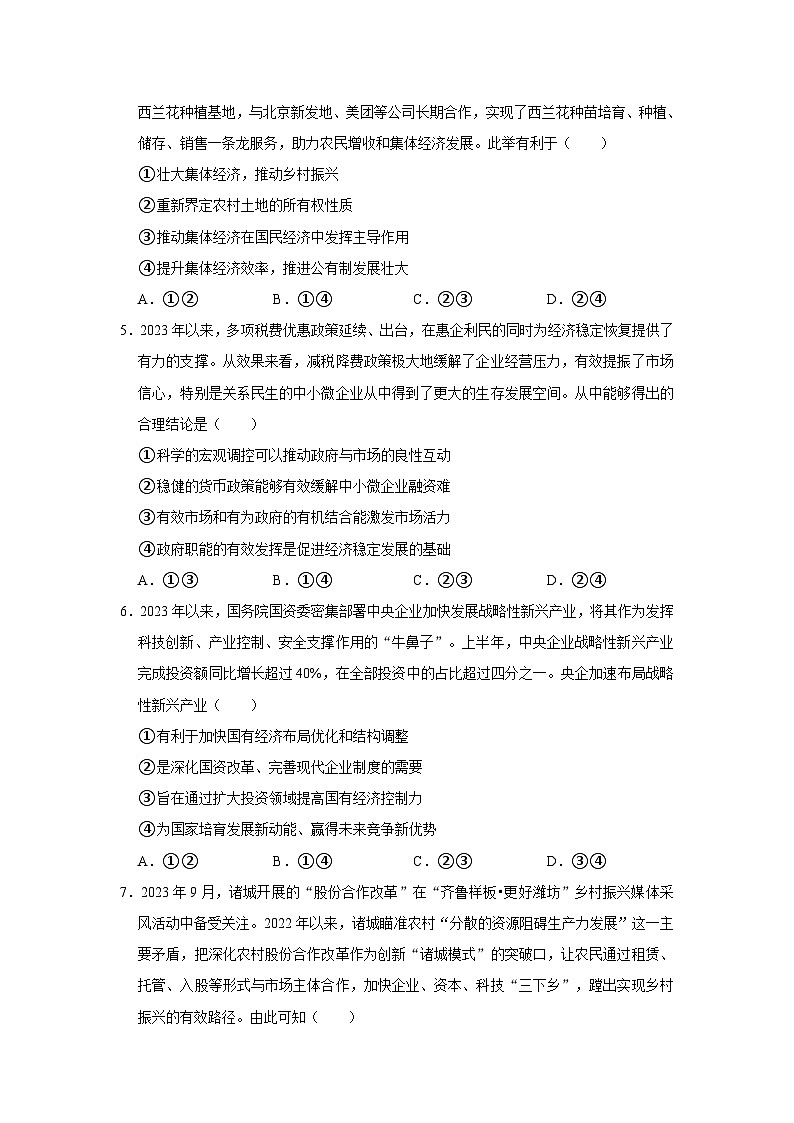 2024南阳一中高一上学期12月月考试题政治含解析第2页