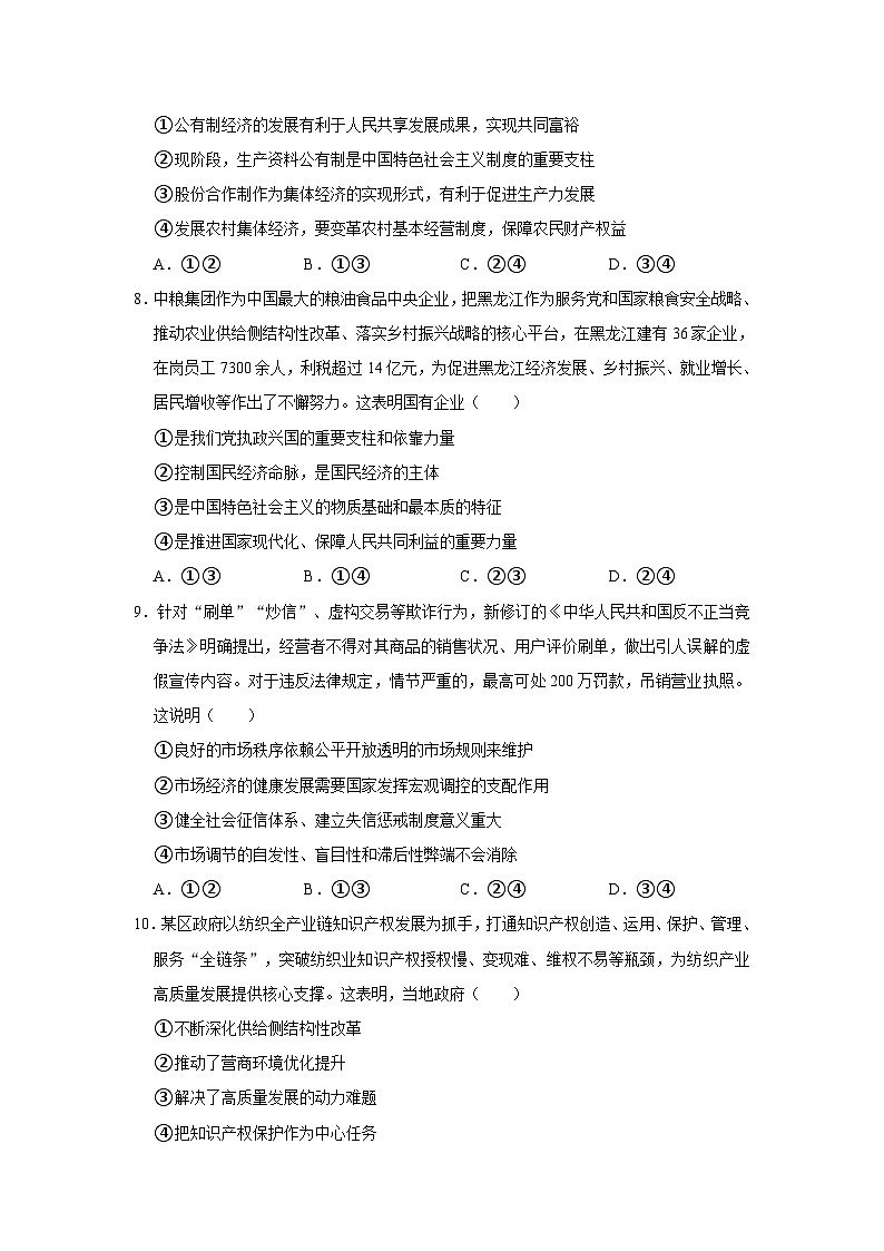 2024南阳一中高一上学期12月月考试题政治含解析第3页
